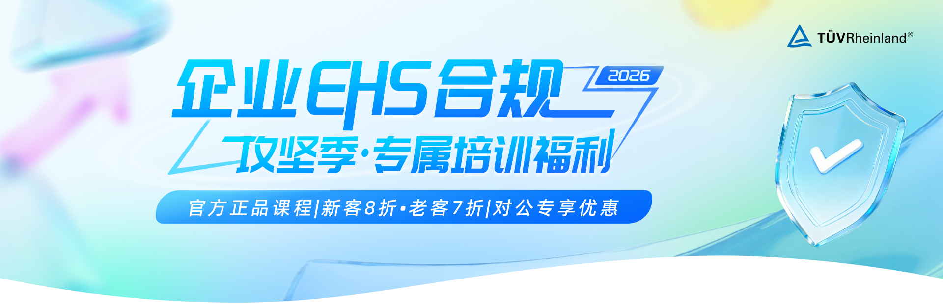 EHS管理培训 EHS管理培训
