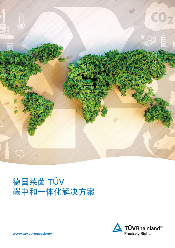 碳中和一体化解决方案