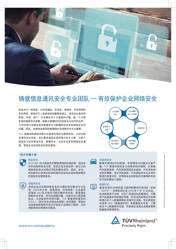  ICT数据安全解决方案